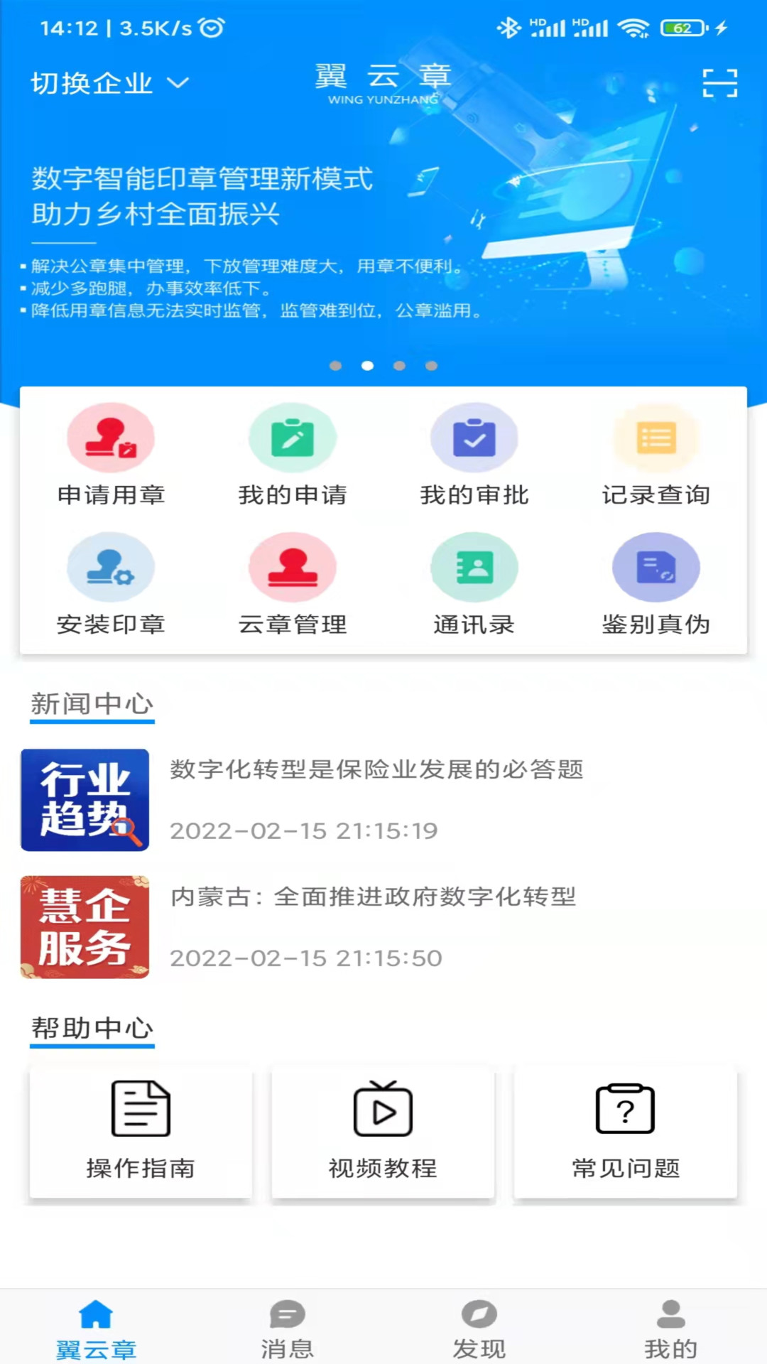 翼云章v1.0.9-全身心保障您安全用章截图3