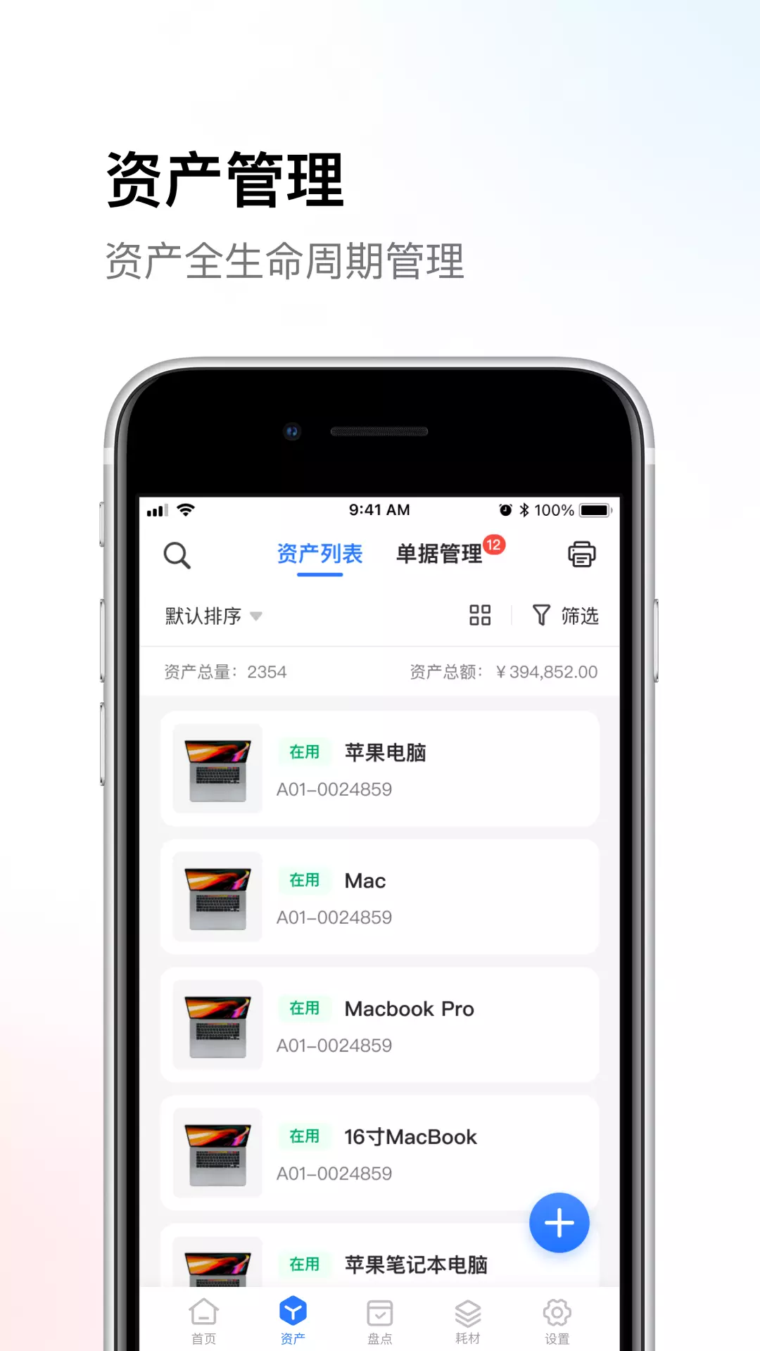 精臣云资产 v3.7.0免费版截图2