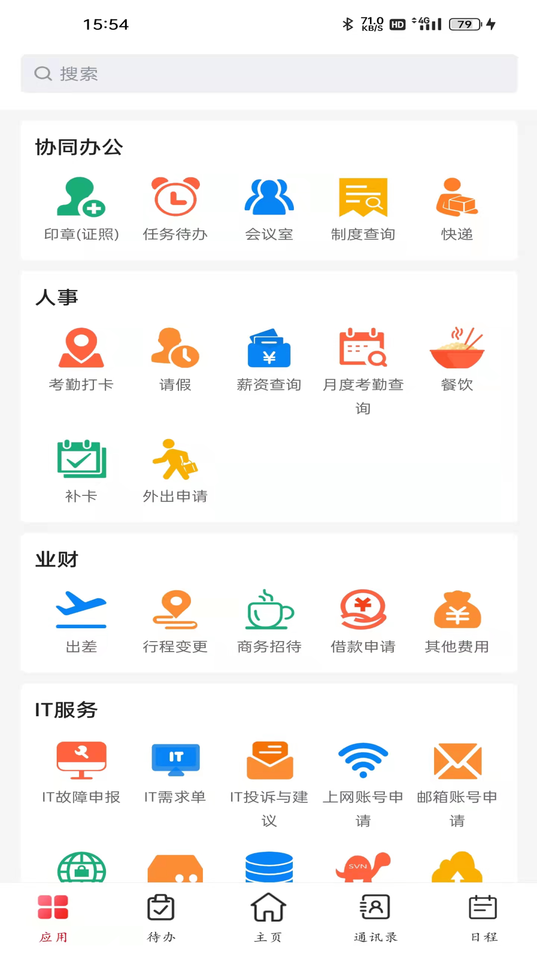 东风物流移动端办公系统软件 2