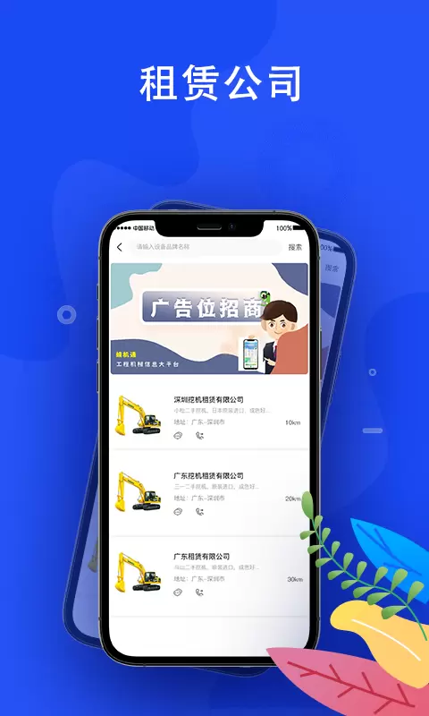 蛙机通v2.6.1-工程机械行业信息大平台截图1