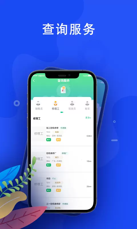 蛙机通v2.6.1-工程机械行业信息大平台截图2