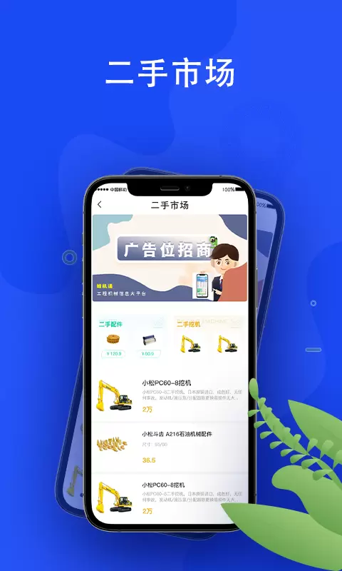 蛙机通v2.6.1-工程机械行业信息大平台截图3