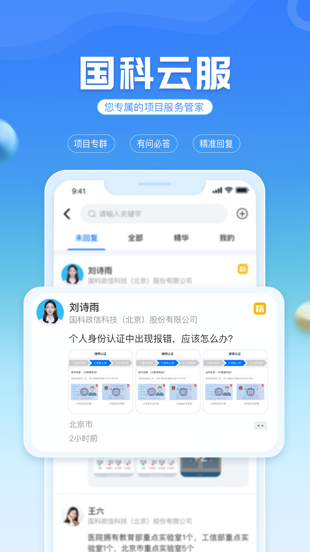 国科服务 v3.7.0-不求人、办实事，构建G2C新生态截图2