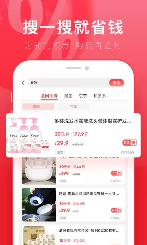 京淘-懒人最爱的省钱神器 v2.6.5-购物返利好帮手截图2