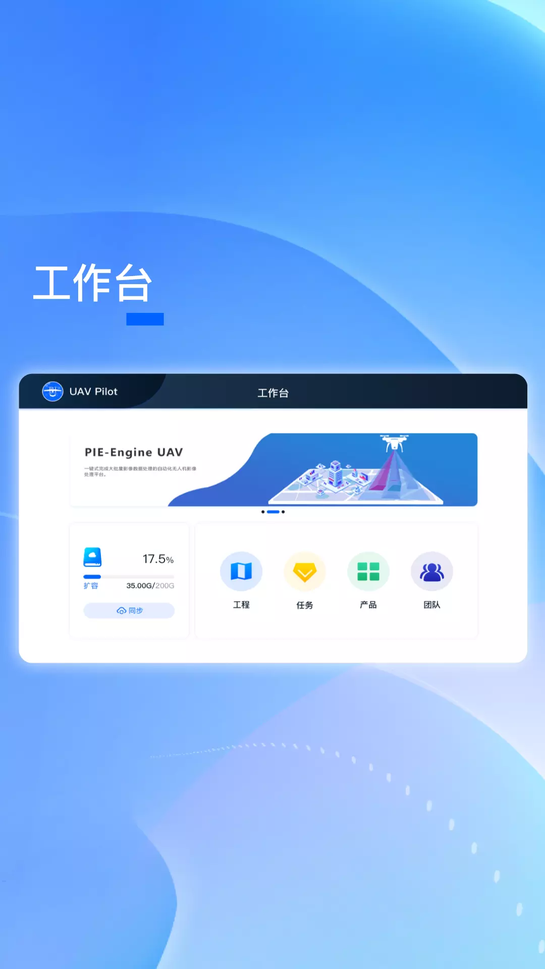 PIE Pilot2023最新版 vv1.0.5截图2