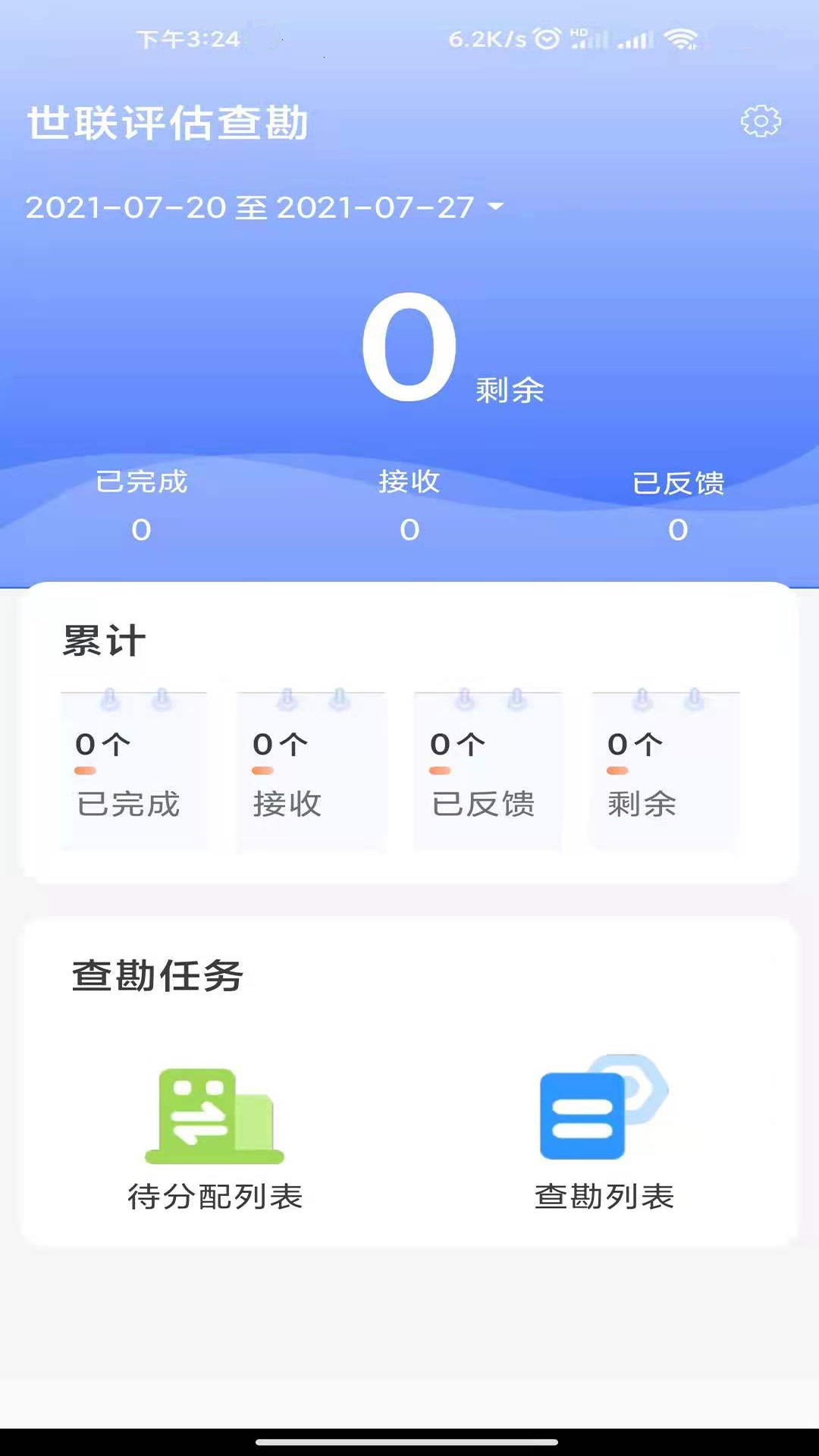 世联评估查勘vv6.1122-查勘员的好帮手截图1