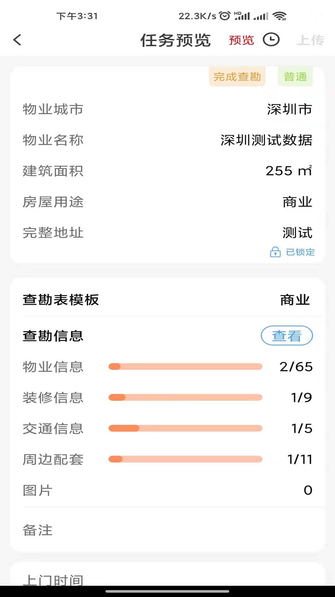 世联评估查勘vv6.1122-查勘员的好帮手截图2