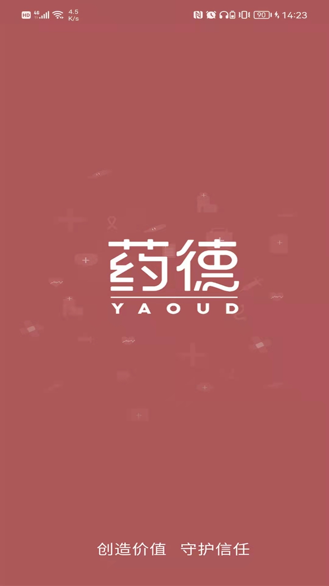 药德安卓版v3.8.0-创造价值守护信任截图1