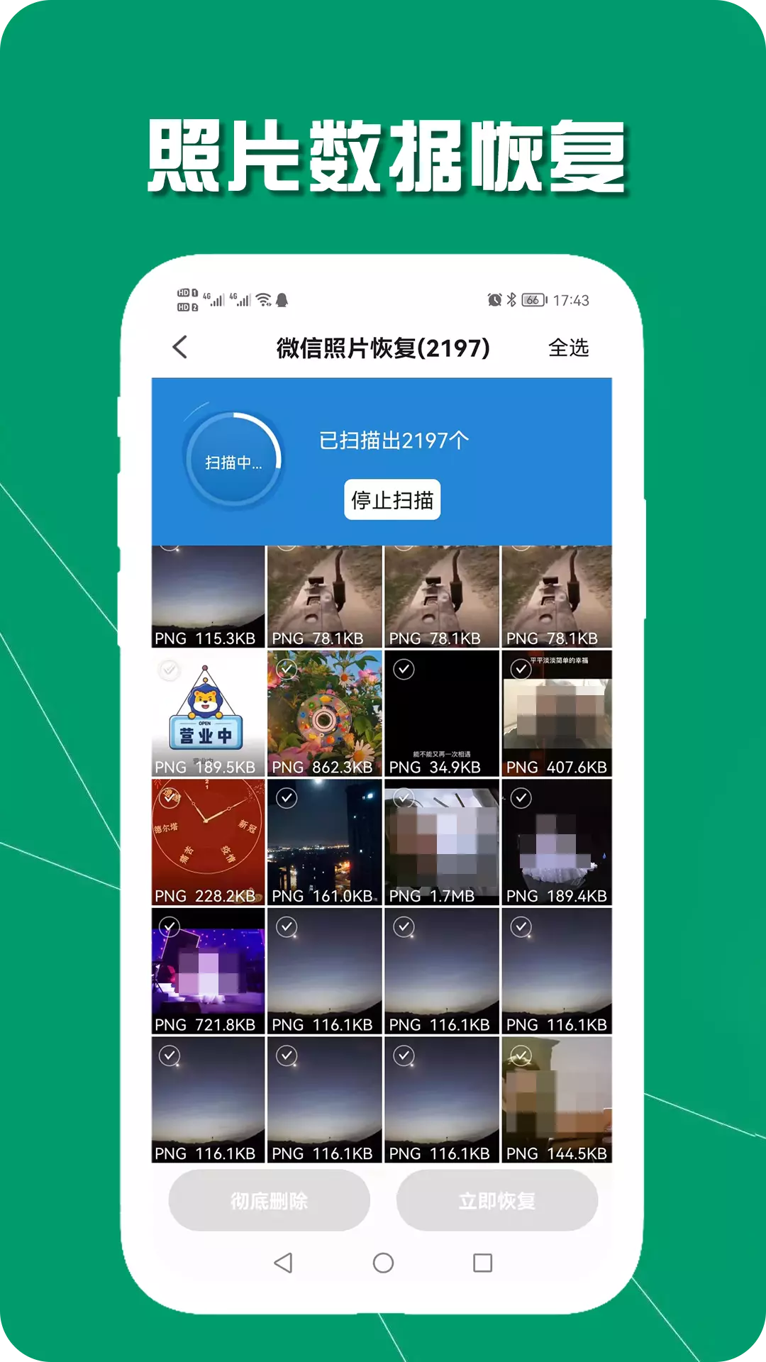 手机数据恢复助手-数据修复 v1.6.5免费版截图2