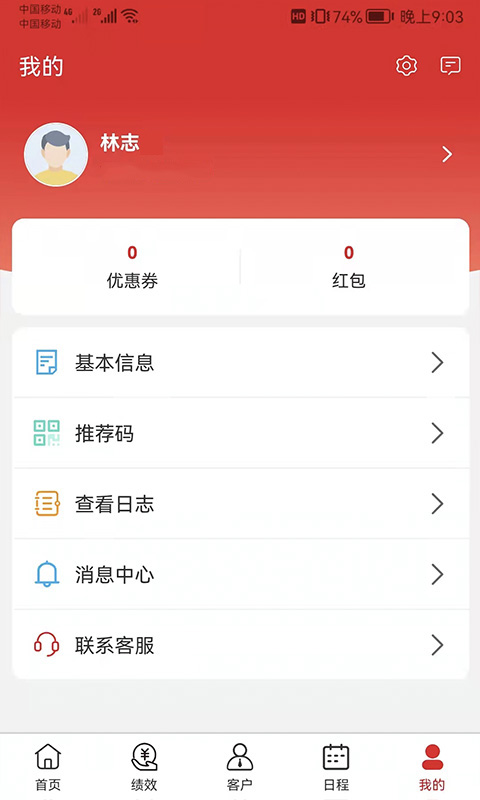 中农销售管理系统v3.3.04-高效管理，轻松销售截图1