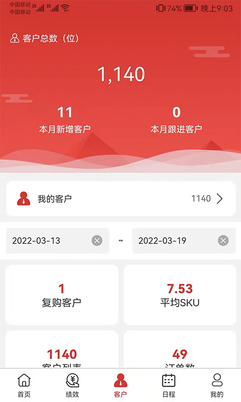 中农销售管理系统v3.3.04-高效管理，轻松销售截图2