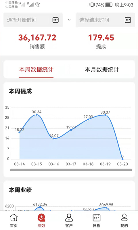 中农销售管理系统v3.3.04-高效管理，轻松销售截图3