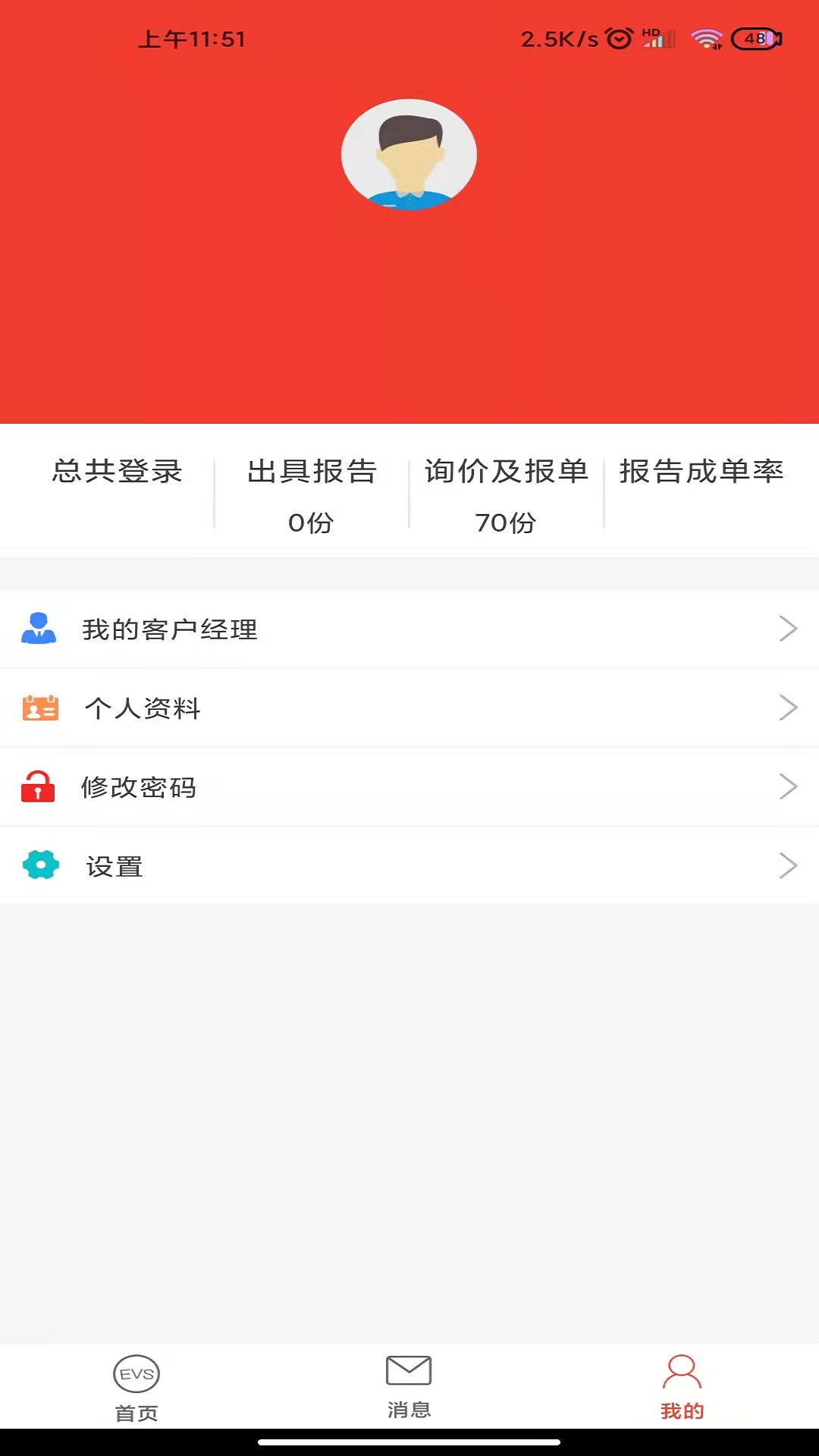 EVS个贷管家-世联EVS自动估价系统v1.5.8-1秒钟估价,1键委托正式报告截图3