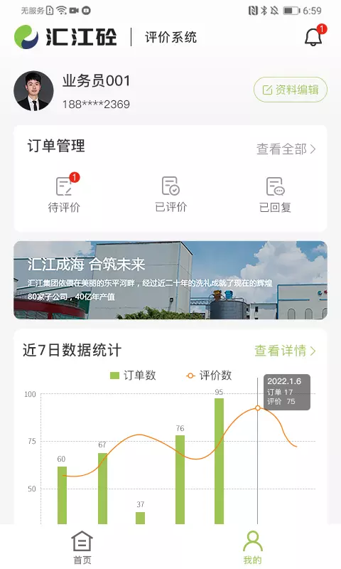 汇江好砼行v1.3.3-汇江好砼行是佛山市汇江混凝土有限公司内部产品质量监控与评截图3