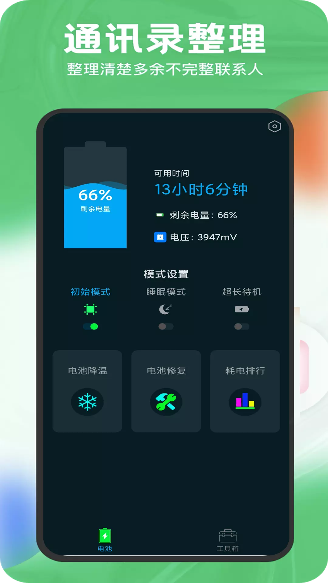 全能清理王 v1.3.3-垃圾清理专家，手机加速神器截图3