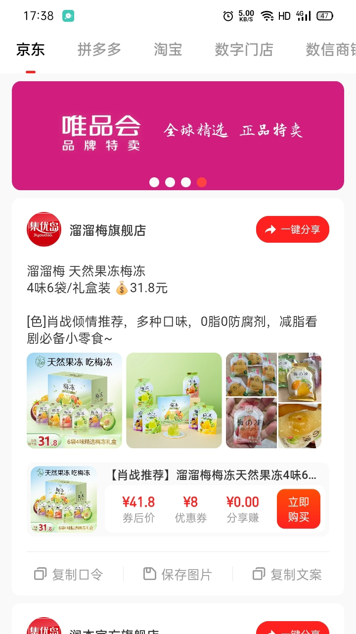 集优岛v0.0.121-集好物，优品质，分享赚！截图3