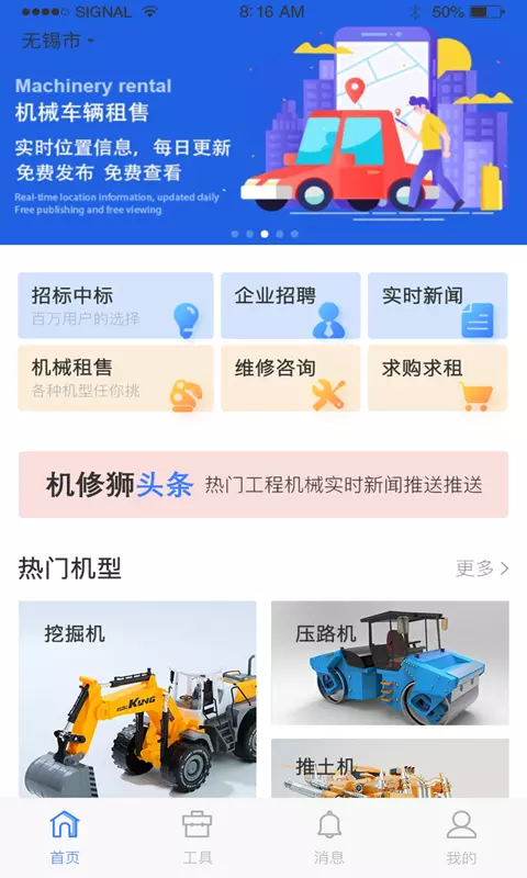 机修狮v3.6.6-工程机械后市场全场景智能服务平台截图1