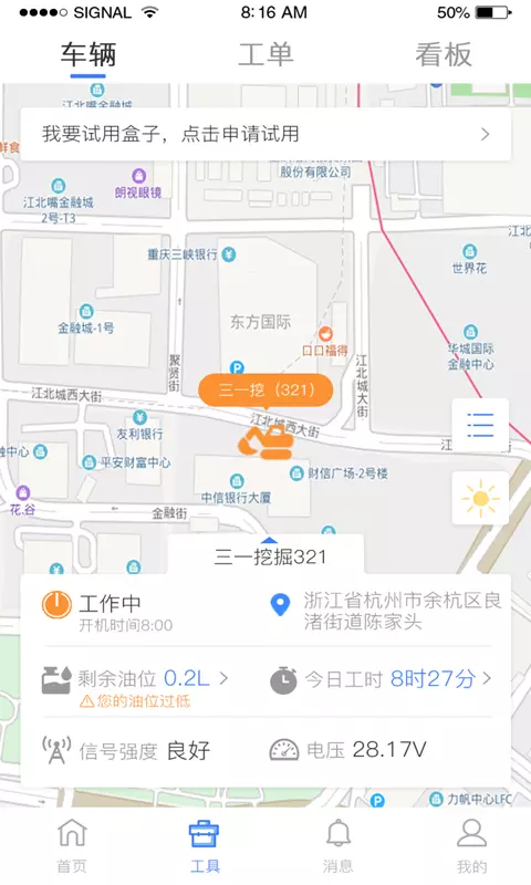 机修狮v3.6.6-工程机械后市场全场景智能服务平台截图2