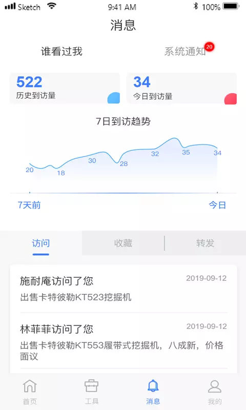 机修狮v3.6.6-工程机械后市场全场景智能服务平台截图3