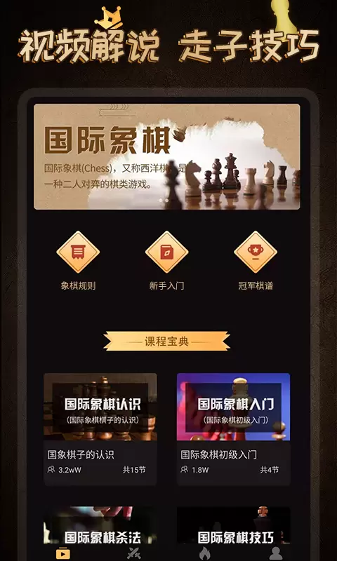 棋院国际象棋-chess v1.1.1-简单易懂的国际象棋入门及进阶教学截图3