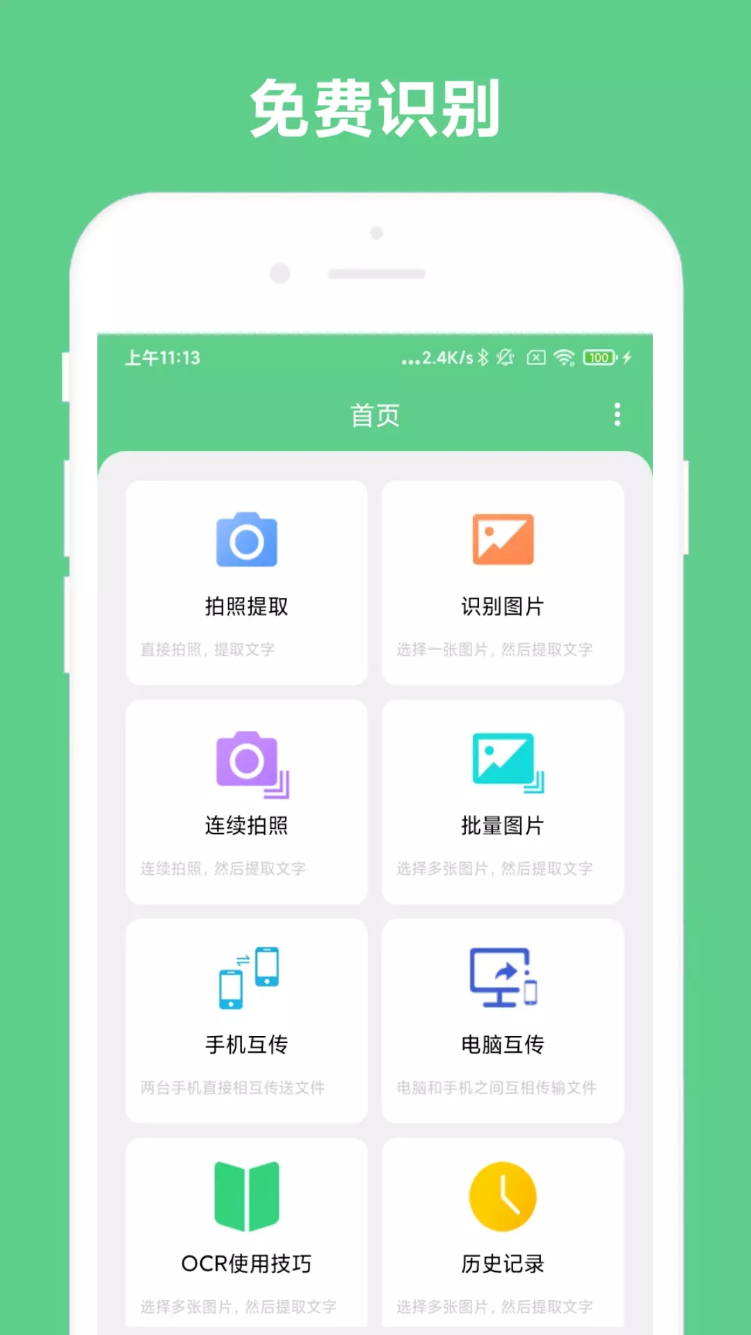 小奕免费OCRvV2.0.8-一款免费的文字识别APP截图1