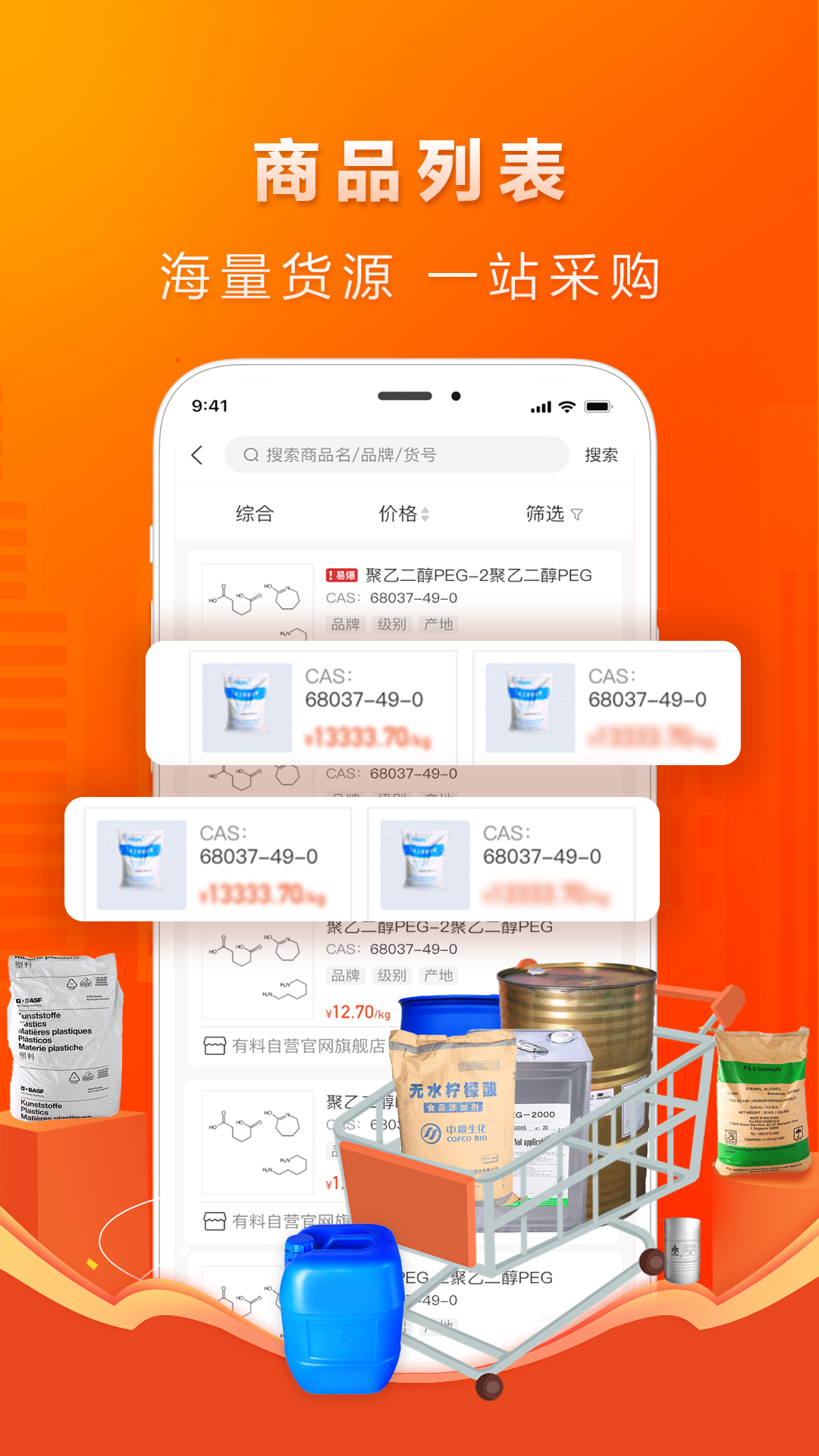 有料网 v1.30.0-有料网化工产品交易服务平台截图1