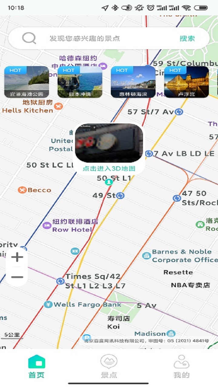 高维高清3d地图 v100免费版截图1