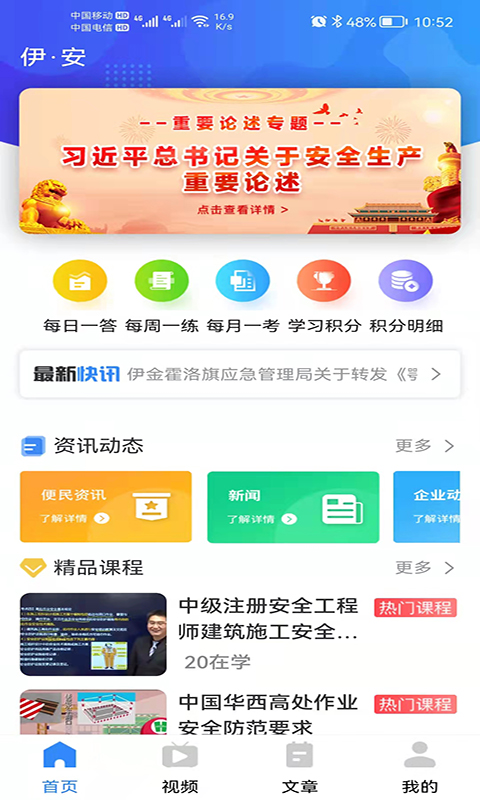 伊安v0.1.51-职工安全培训云课堂平台截图2