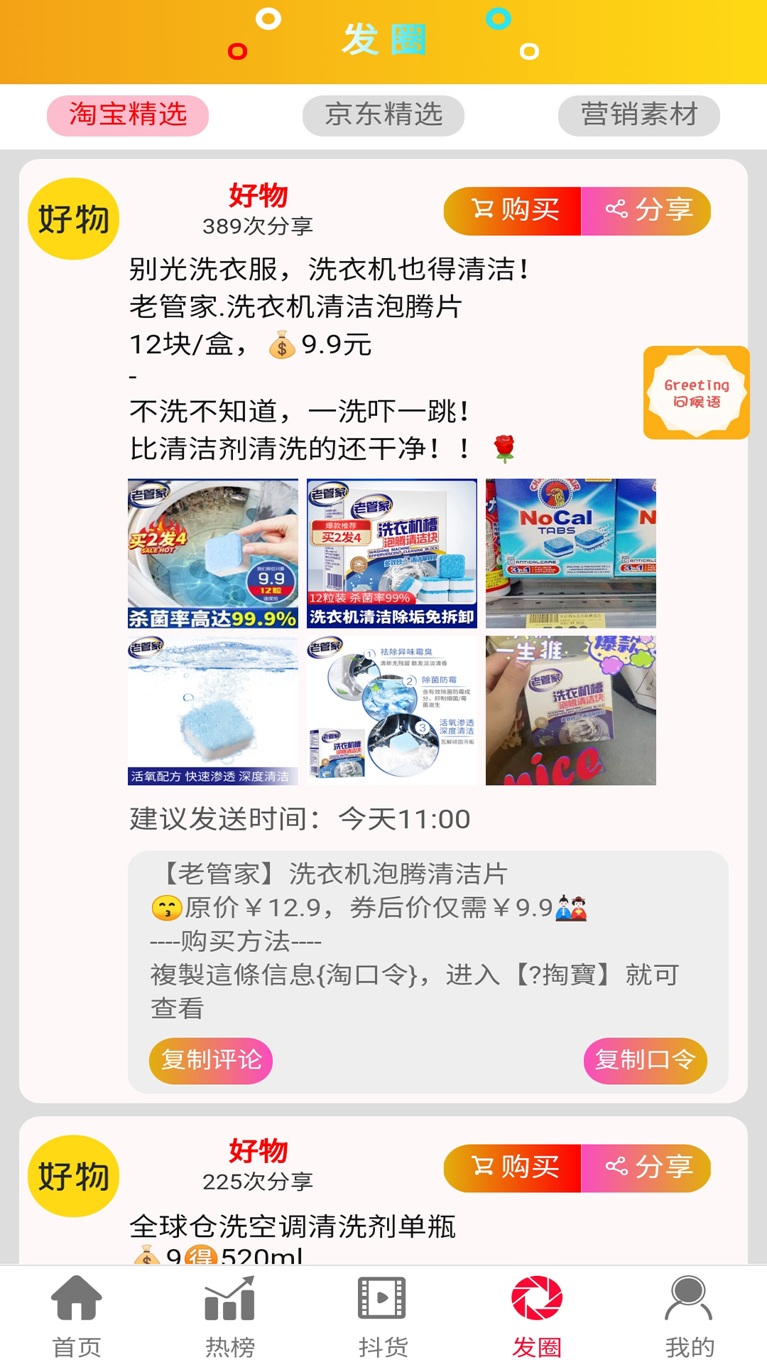 好物
