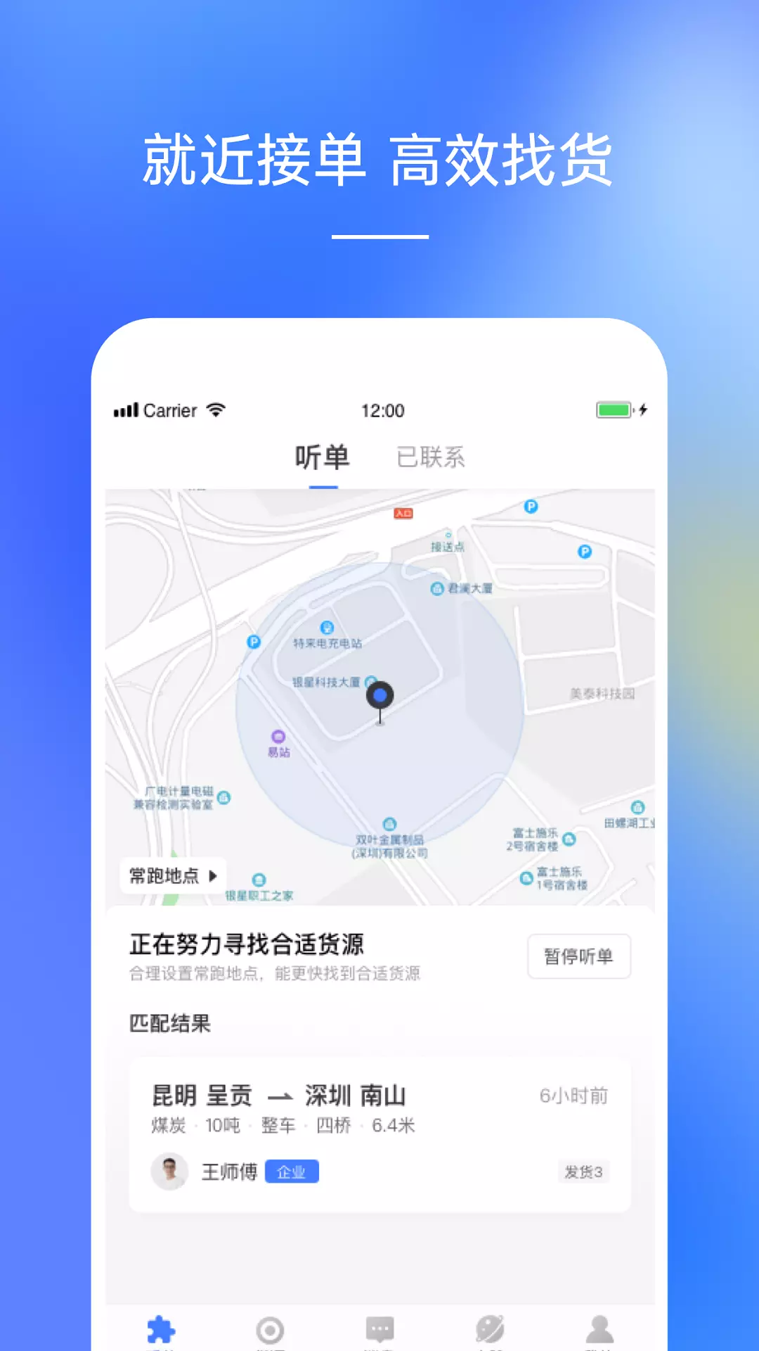 配齐物流司机v1.4.6-截图3