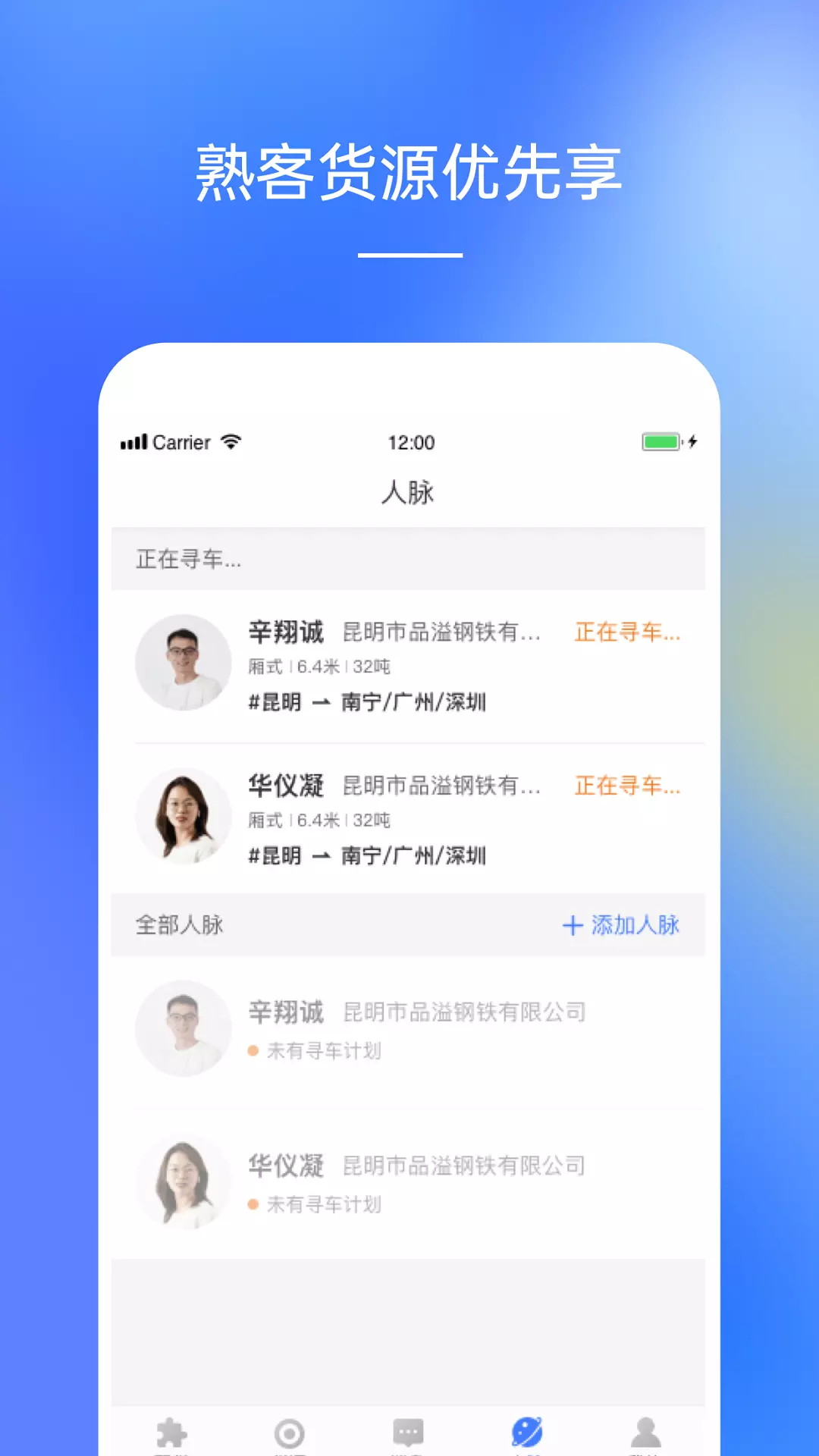 配齐物流司机v1.4.6-截图2