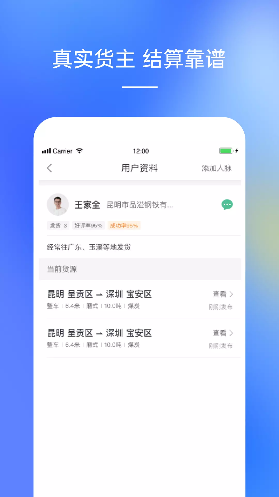 配齐物流司机v1.4.6-截图1