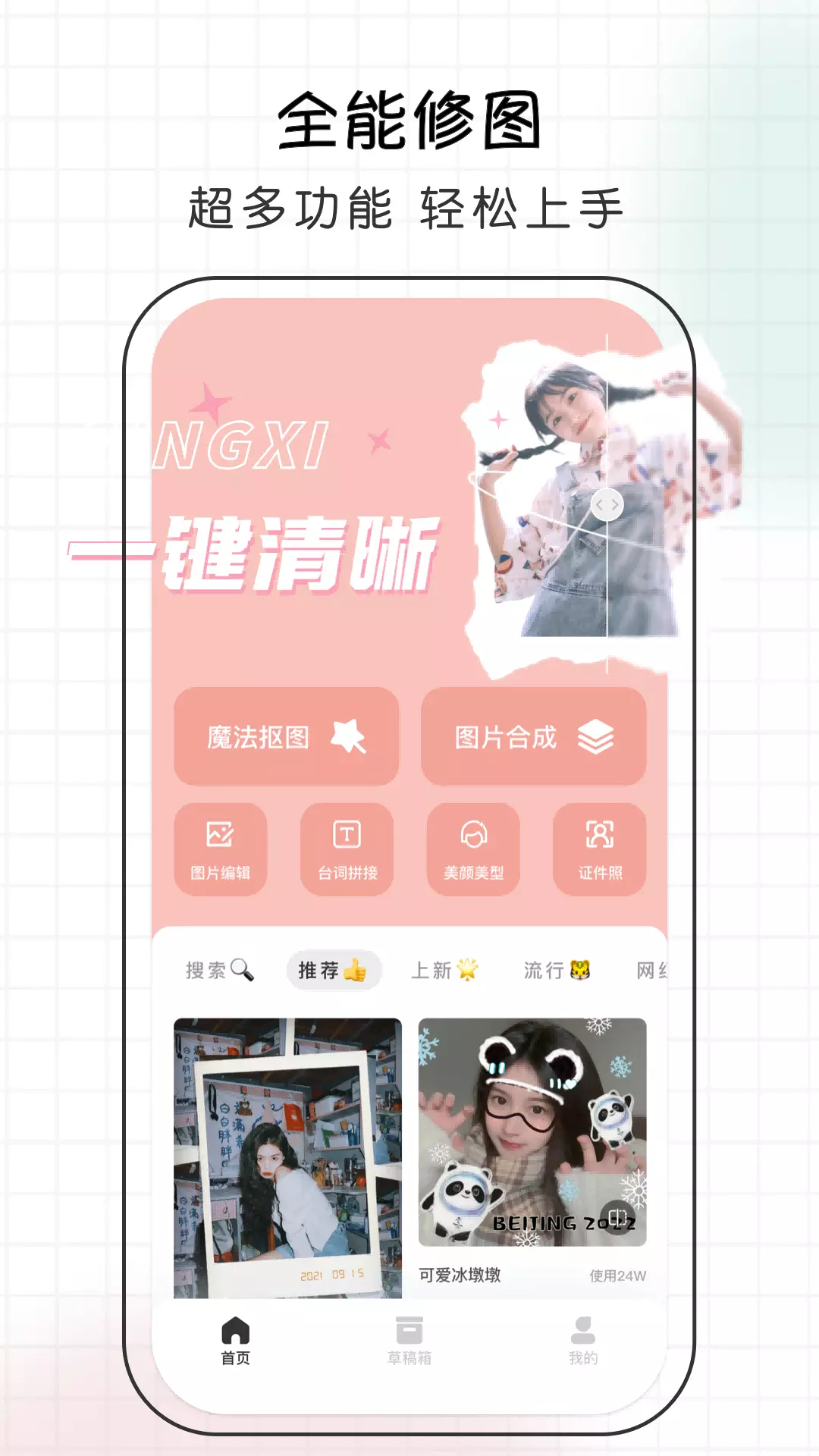 爱修图 v12.6.0-一键高清出大片打造高级自然妆容截图1