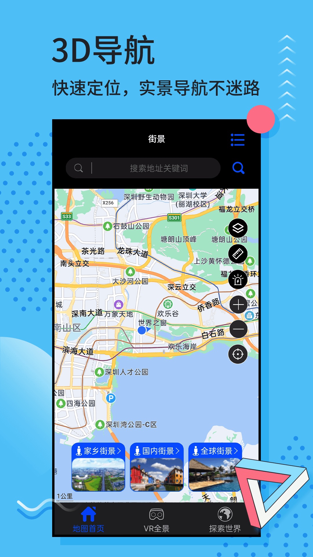 全球街景3D地图-卫星地图 v3.3.2-高维3D效果，3D立体效果更真实截图1