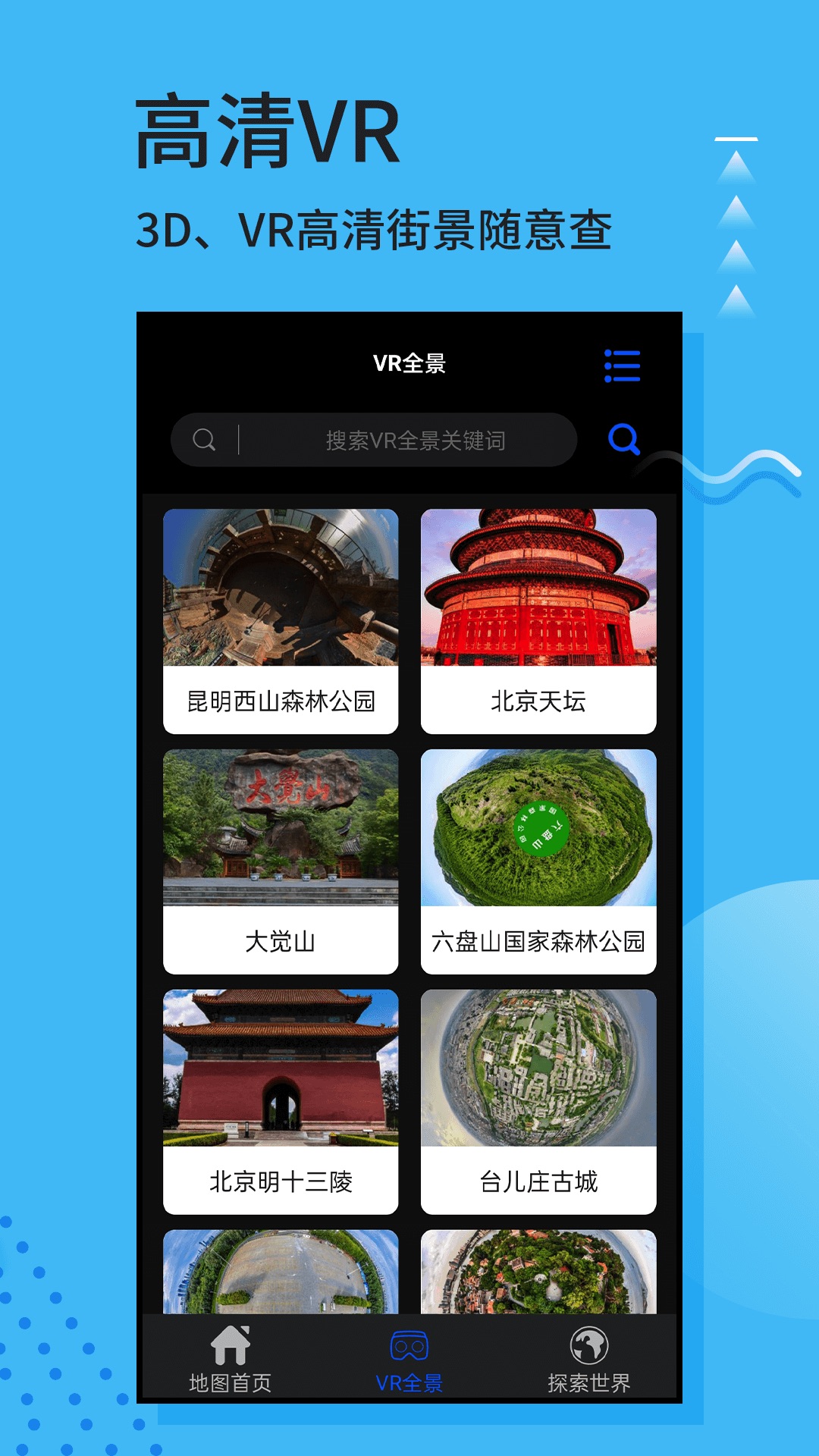 全球街景3D地图-卫星地图 v3.3.2-高维3D效果，3D立体效果更真实截图2