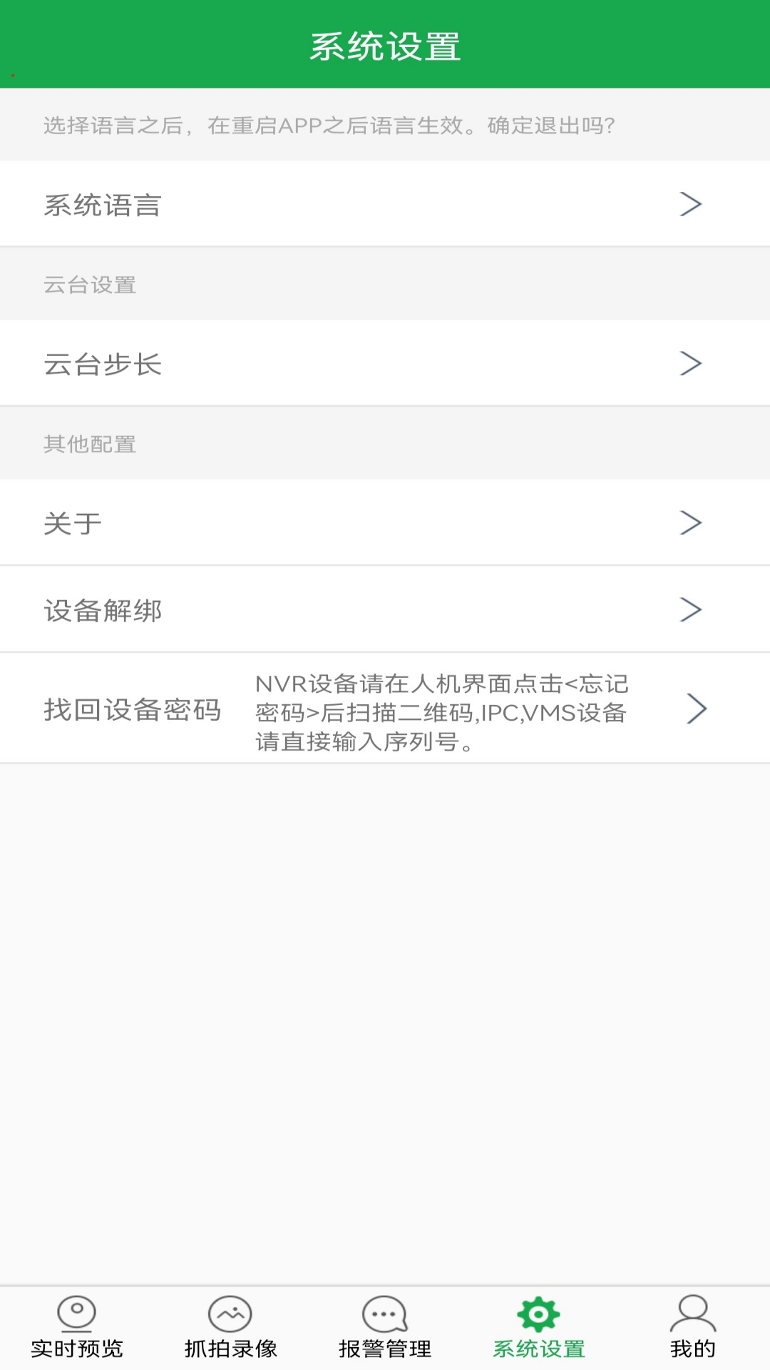 HiAiv3.2.2-便捷的远程视频预览软件截图1