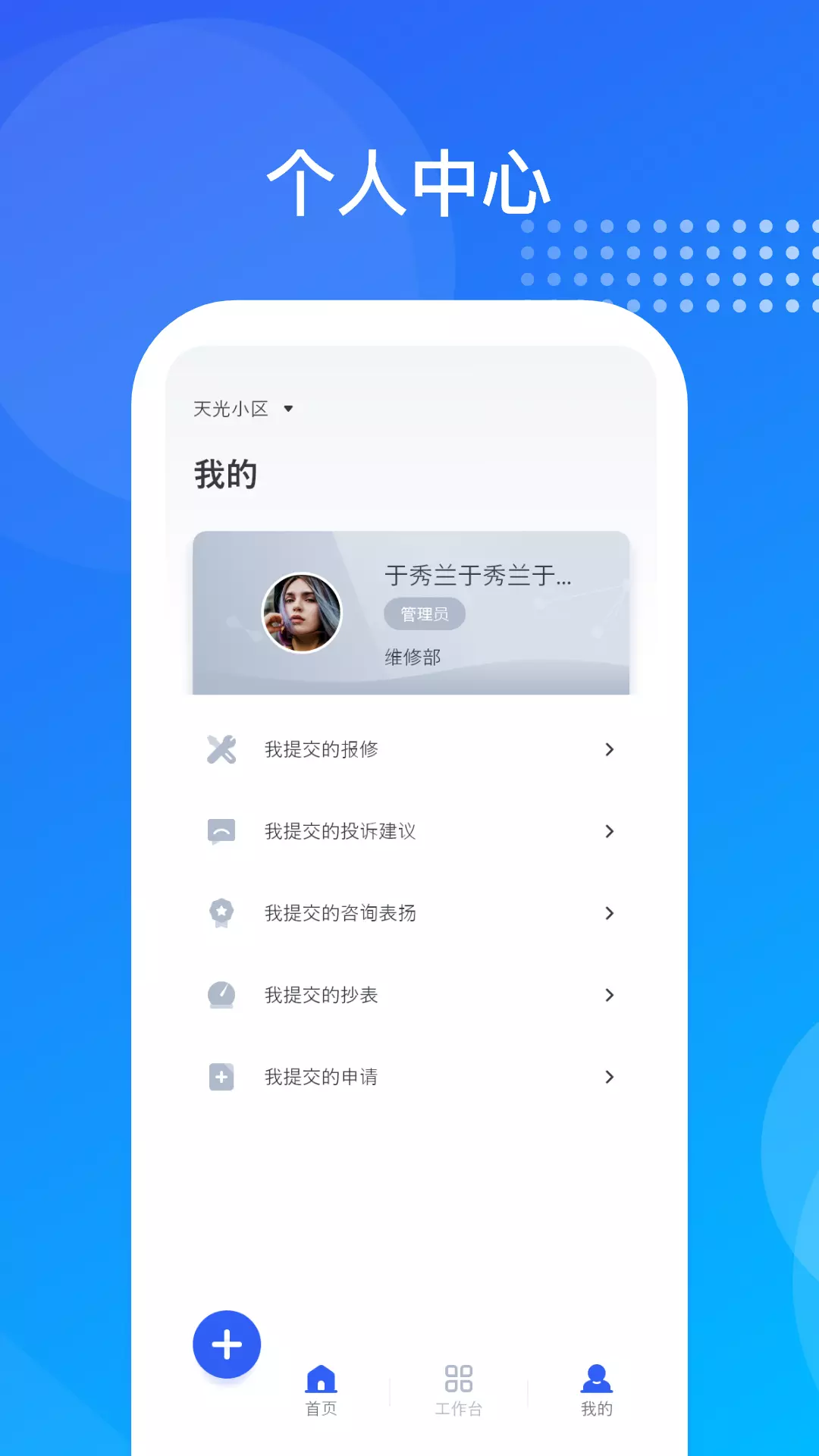 海极云物业端安卓版v2.3.5-物业工作人员的办公软件截图1