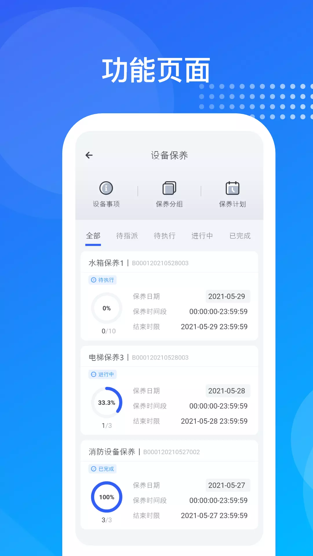 海极云物业端安卓版v2.3.5-物业工作人员的办公软件截图3