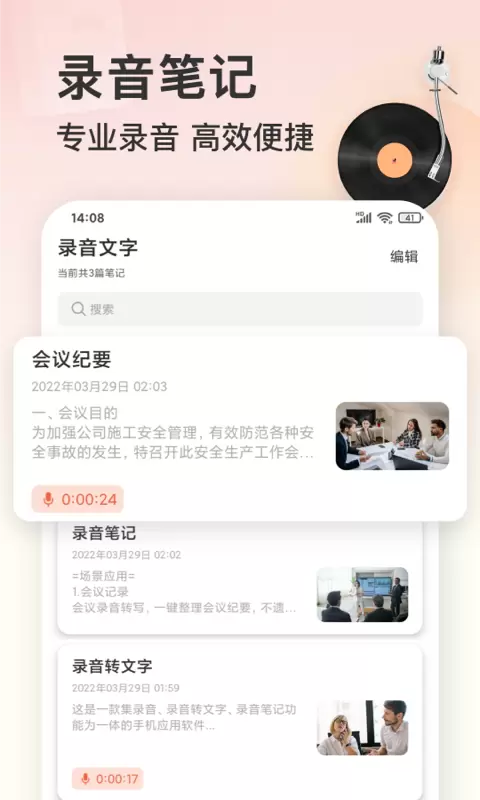 小牛录音机 v3.0.2免费版截图1