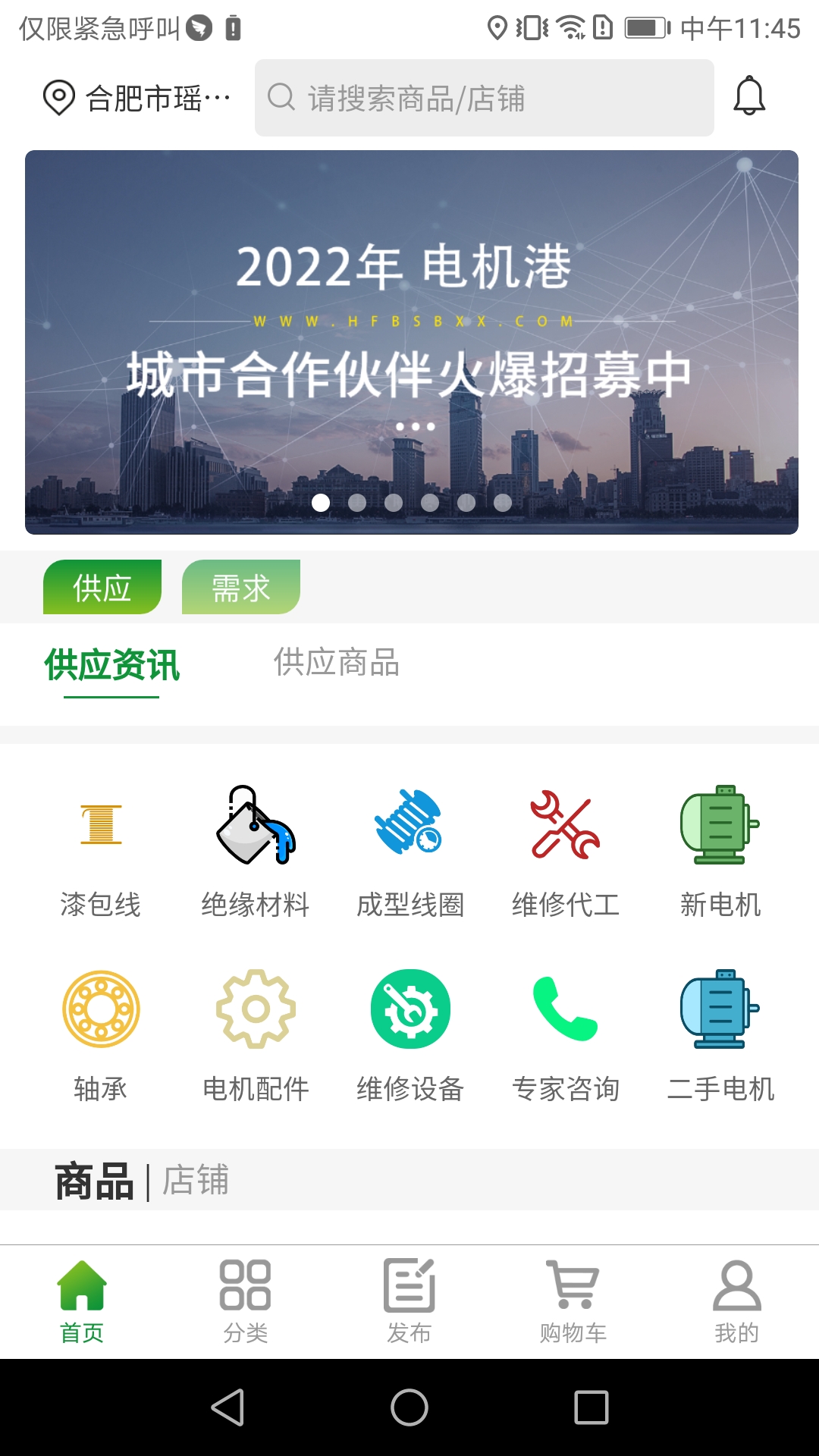 电机港 v2.2.7-电机相关业务的电商平台截图1