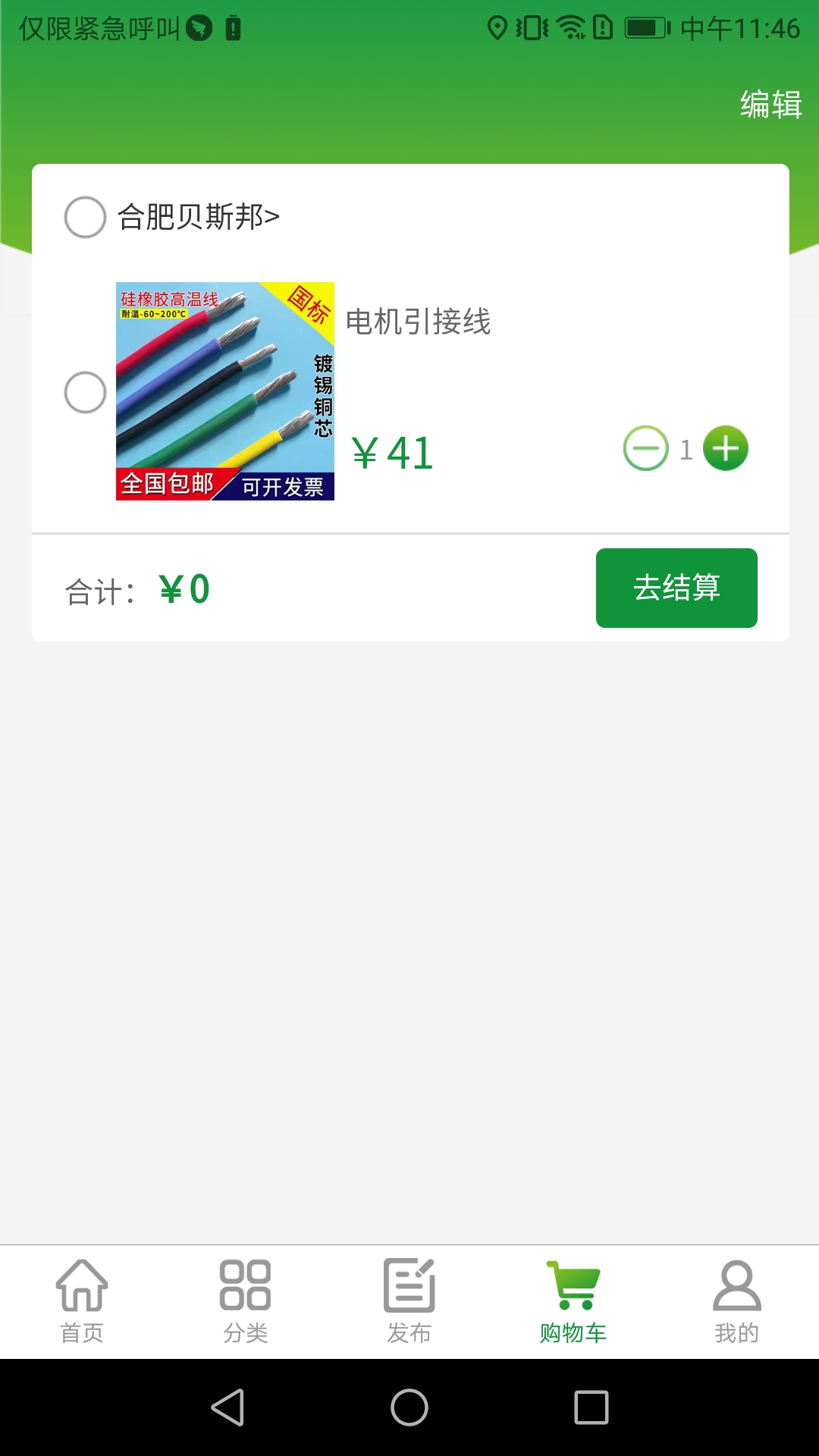 电机港v2.2.7-电机相关业务的电商平台截图3