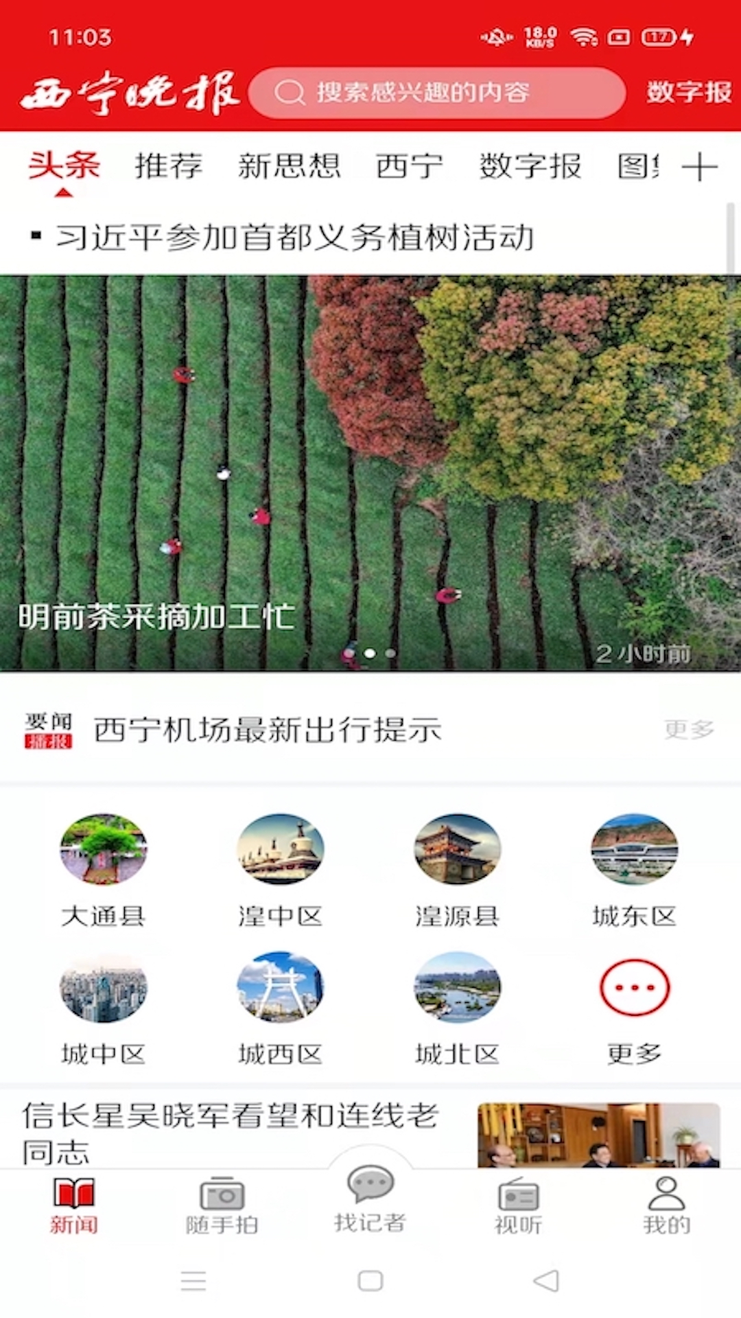 西宁晚报 v1.1.0免费版截图1