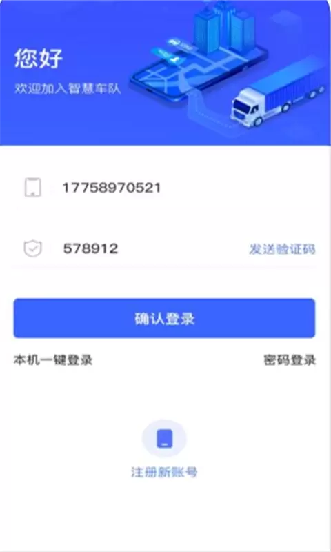 至简管车 v1.1.0430免费版截图1