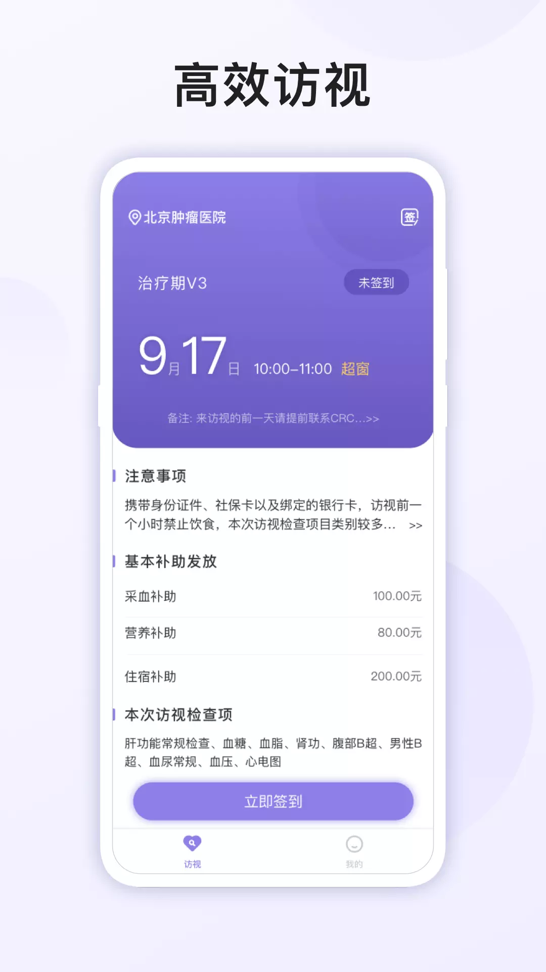 易陪伴之家v2.2.1-易陪伴之家   受试者的贴心助手截图1