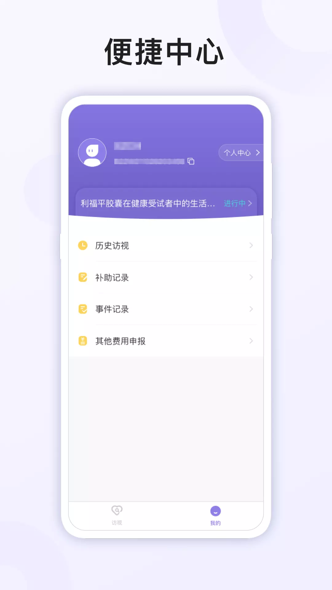 易陪伴之家v2.2.1-易陪伴之家   受试者的贴心助手截图2