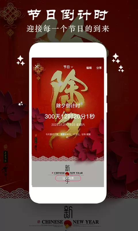 贴心时间规划局v4.1-时间倒数日截图1