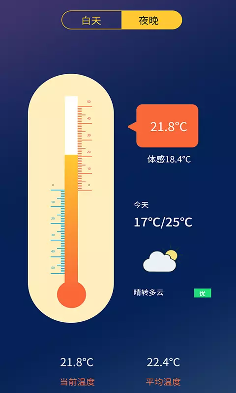 极简温度计-室温测量助手v1.0.8-极简风室内温度计分析助手截图3