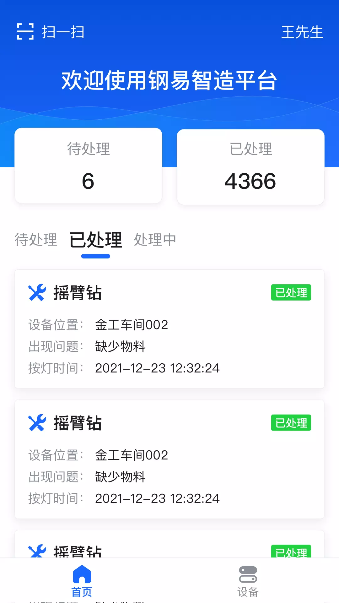 钢易智造 v2.4.4免费版截图1