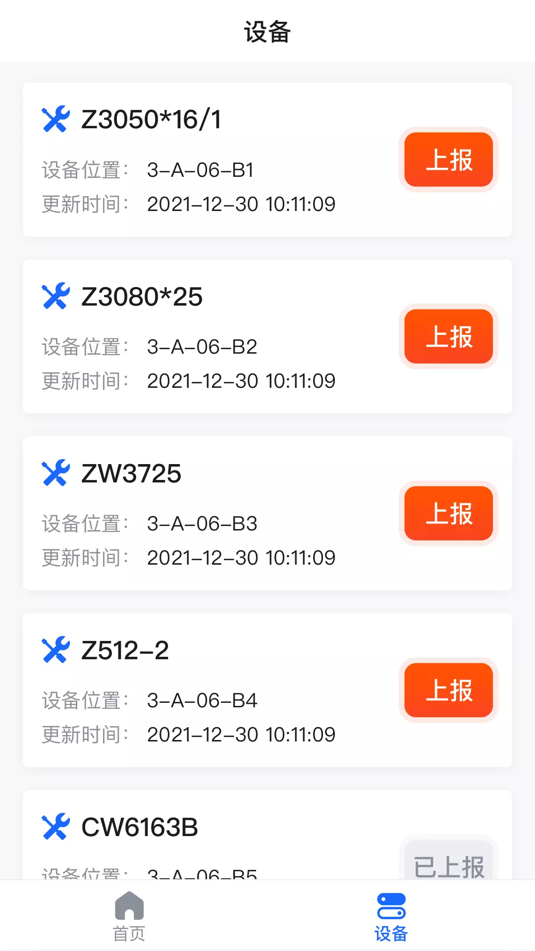 钢易智造 v2.4.4免费版截图2