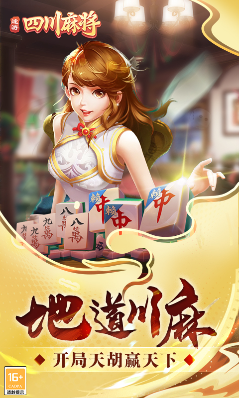 途游麻将-主播力荐 v4.3.1免费版截图1